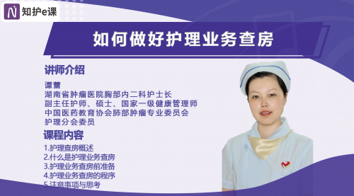 如何做好护理业务查房