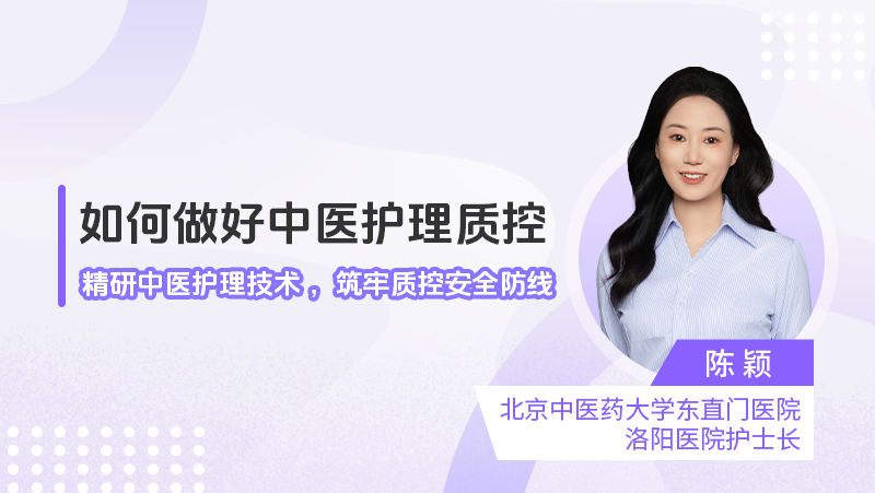如何做好中医护理质控