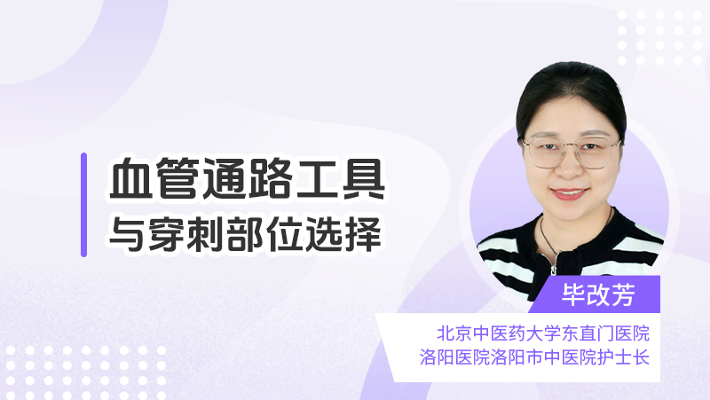 血管通路工具与穿刺部位选择