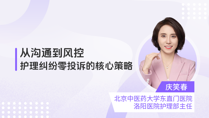 从沟通到风控：护理纠纷零投诉的核心策略