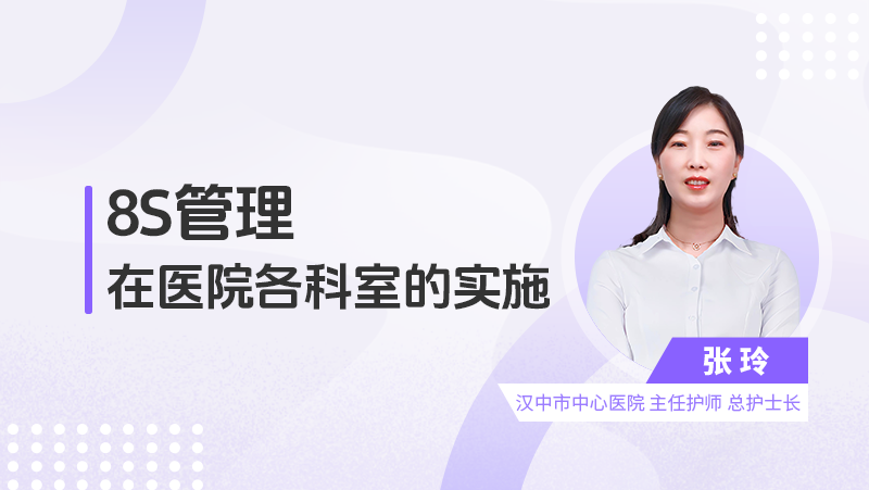 8S管理在医院各科室的实施