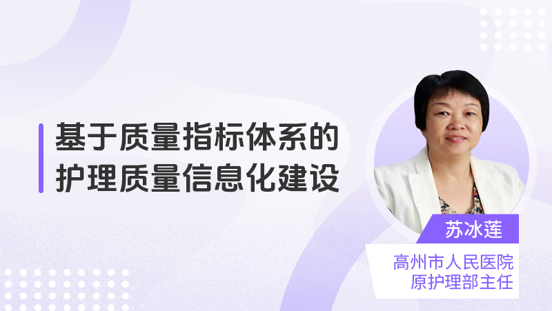基于质量指标体系的护理质量信息化建设