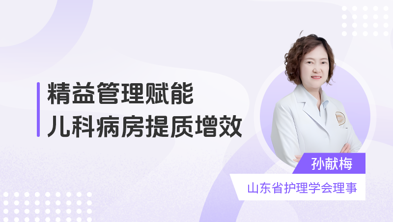 精益管理赋能儿科病房提质增效