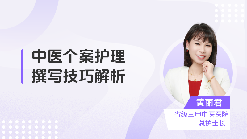 中医个案护理撰写技巧解析
