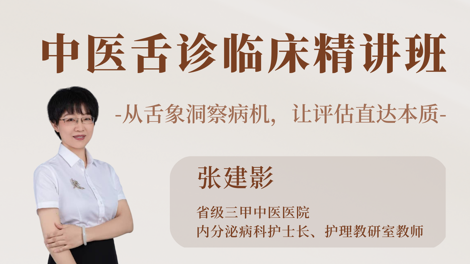 中医舌诊临床精讲班