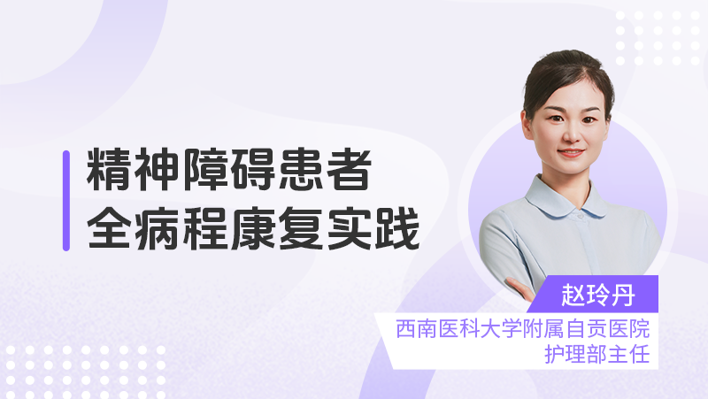 精神障碍患者全病程康复实践
