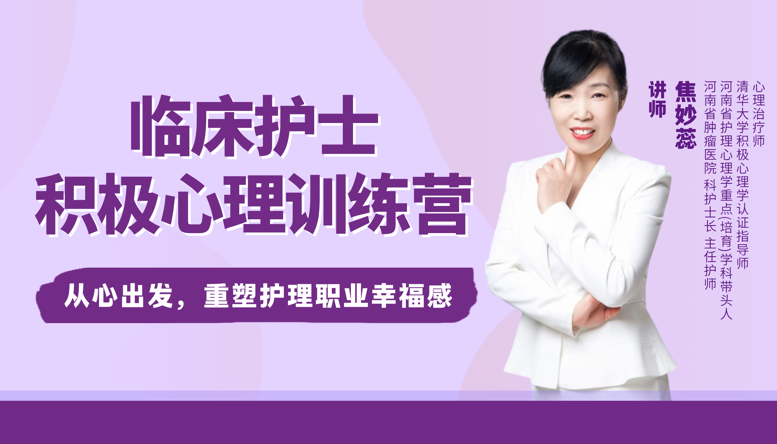 临床护士积极心理训练营