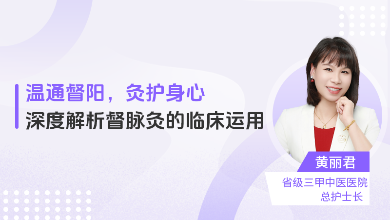 温通督阳，灸护身心：深度解析督脉灸的临床运用