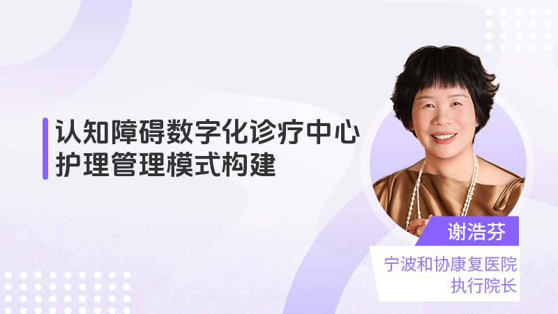 认知障碍数字化诊疗中心护理管理模式构建